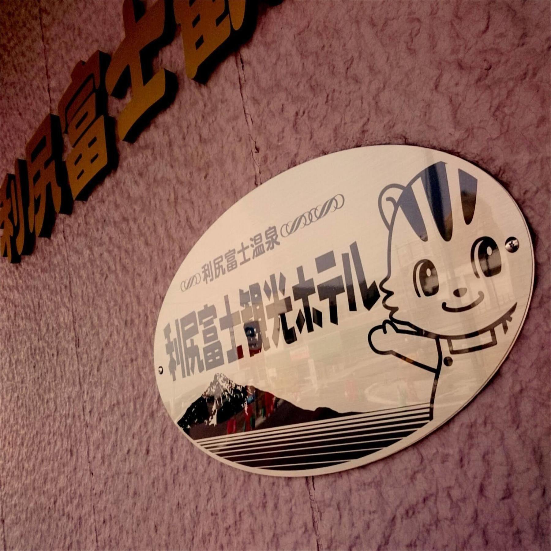 Rishiri Fuji Kanko Hotel Esterno foto